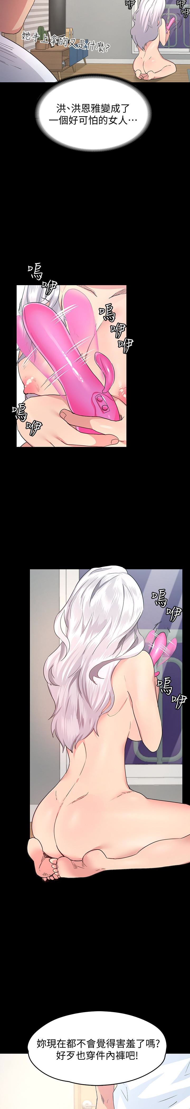 退货女友第3话-惊人的技巧P26