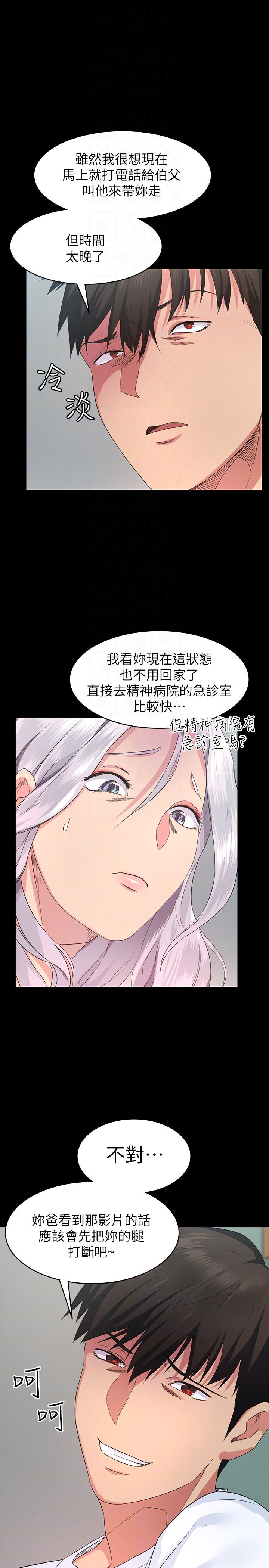 退货女友第3话-惊人的技巧P31