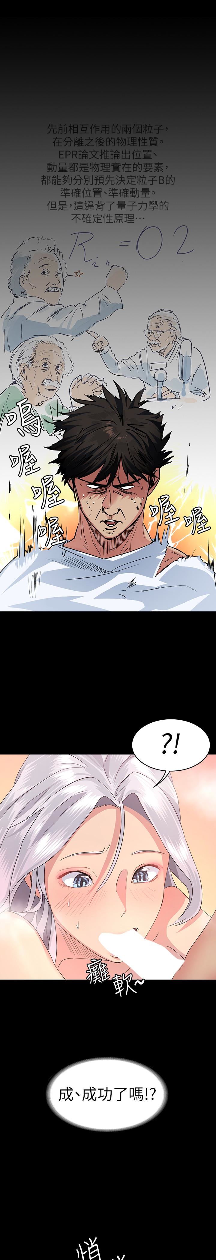 退货女友第3话-惊人的技巧P12