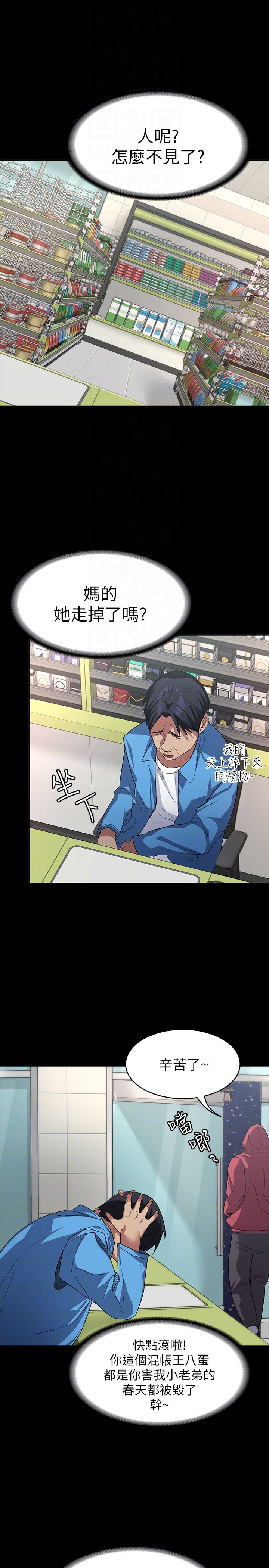 退货女友第4话-先生…我要买保险套P23