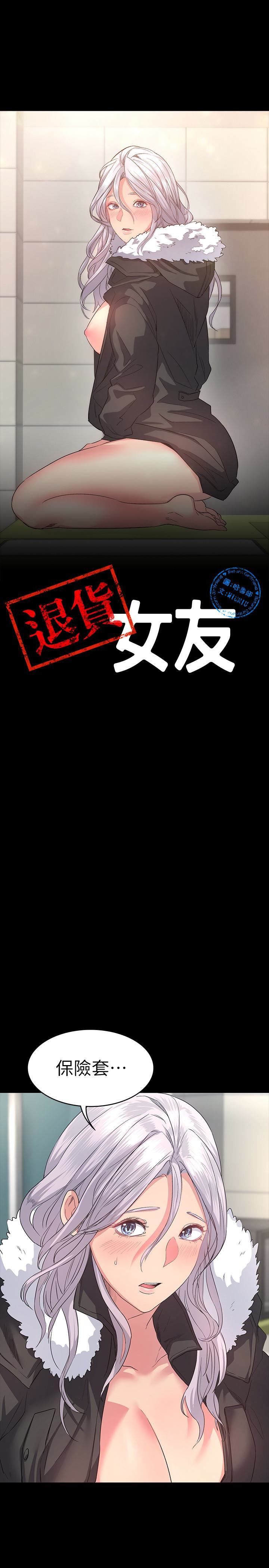 退货女友第4话-先生…我要买保险套P4