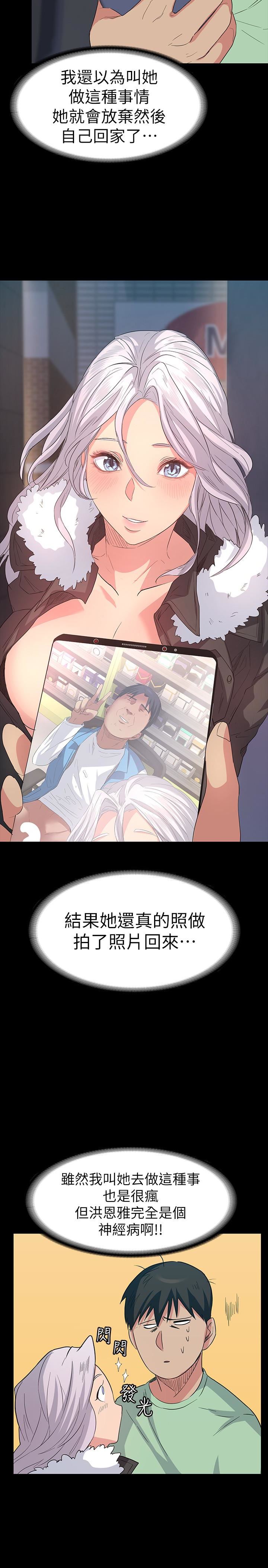 退货女友第5话-现在可以一起住了吧P28