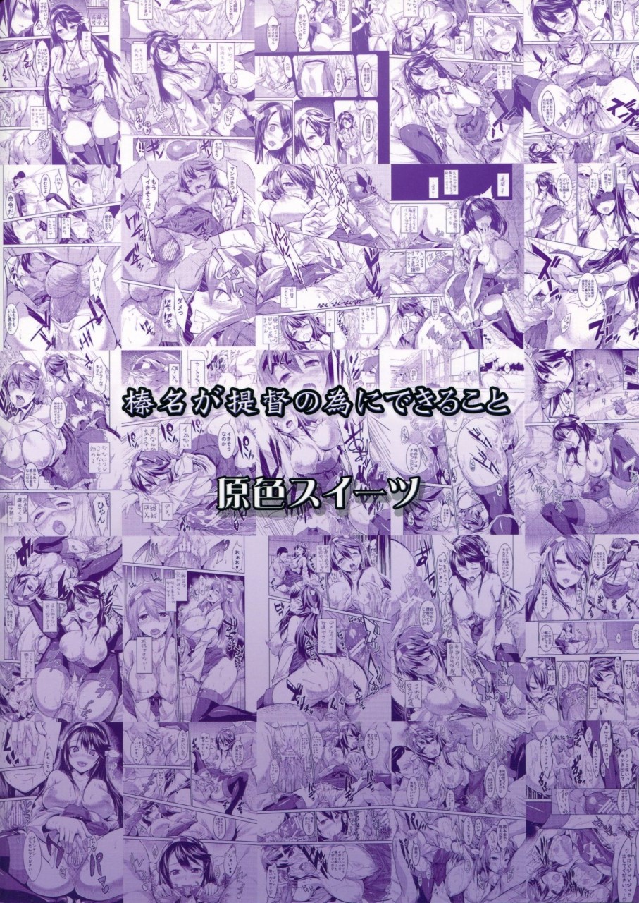 榛名が提督の為にできること (艦隊これくしょん -艦これ-)全集P35