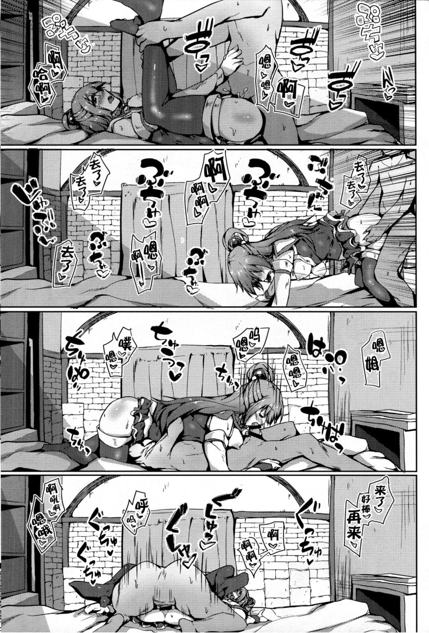 水の女神と夢の中 (この素晴らしい世界に祝福を!)全集P20