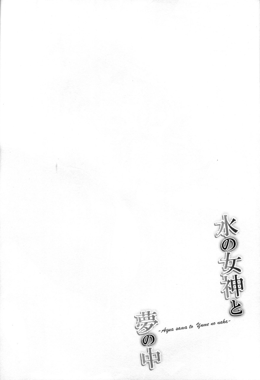 水の女神と夢の中 (この素晴らしい世界に祝福を!)全集P3