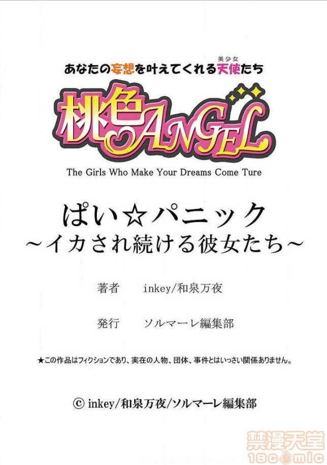 ぱい☆パニック ～イカされ続ける彼女たち～ 1-14第1話[inkey、和泉萬夜] ぱい☆パニック ～イカされ続ける彼女たち～ 1P13