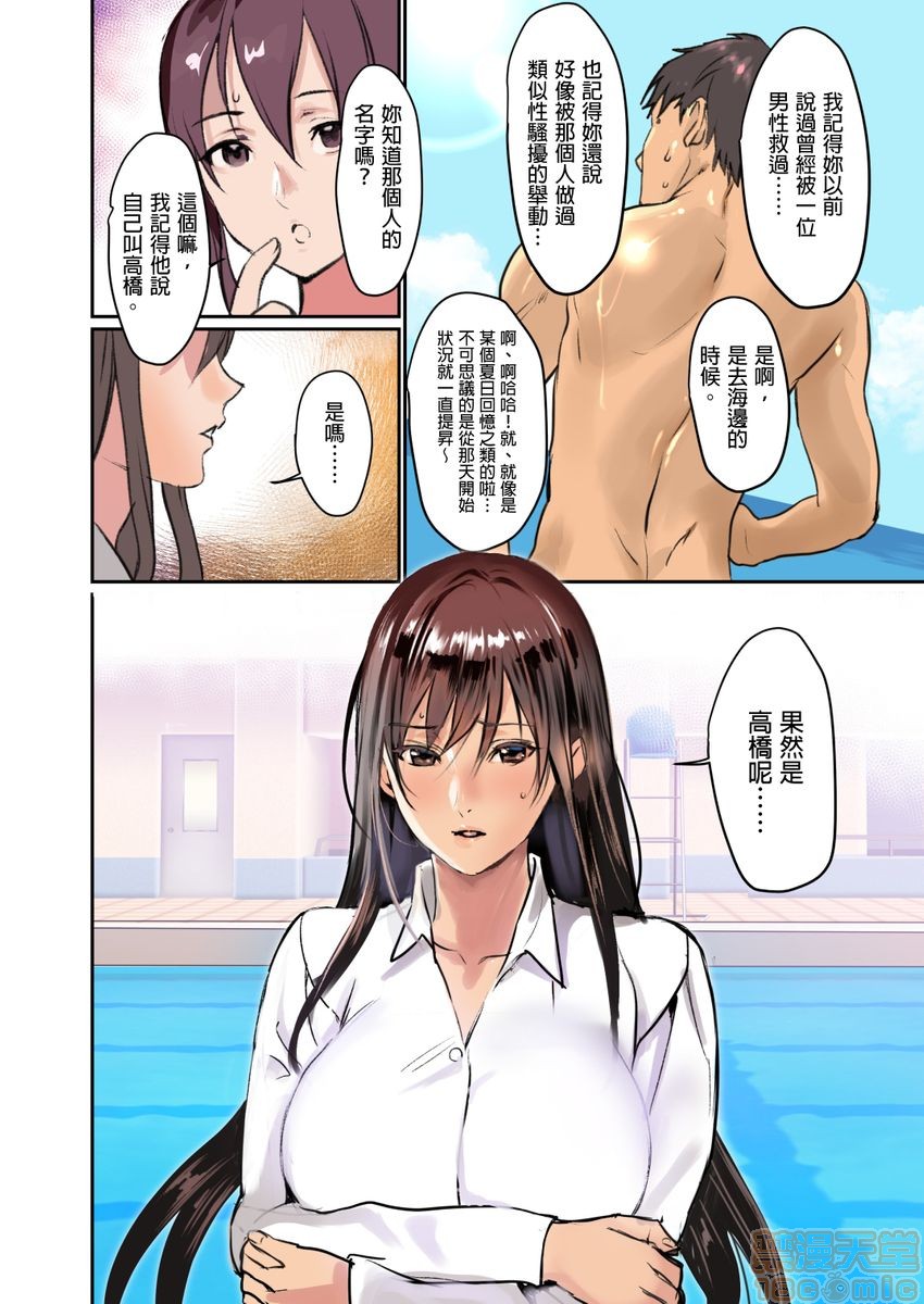 ぱい☆パニック ～イカされ続ける彼女たち～ 1-14第2話2-5P29