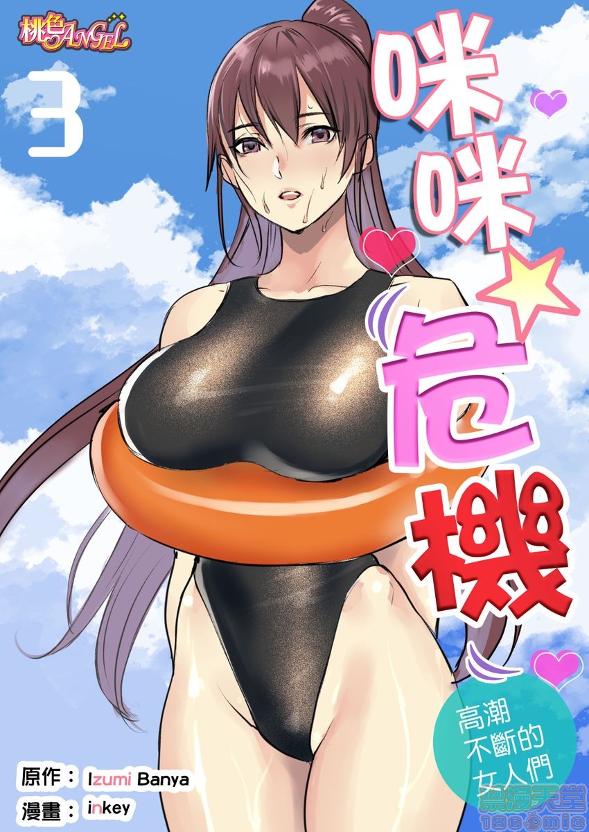 ぱい☆パニック ～イカされ続ける彼女たち～ 1-14第2話2-5P13