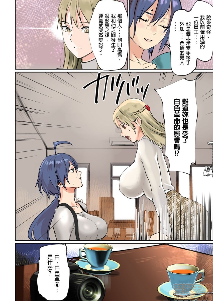 ぱい☆パニック ～イカされ続ける彼女たち～ 1-14第2話2-5P63