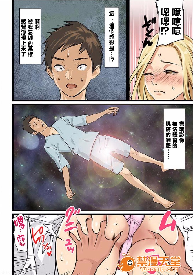 ぱい☆パニック ～イカされ続ける彼女たち～ 1-14第3話6P9