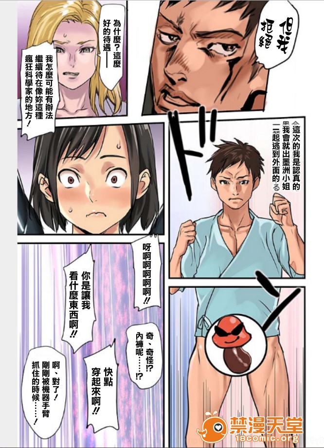 ぱい☆パニック ～イカされ続ける彼女たち～ 1-14第5話 8P5