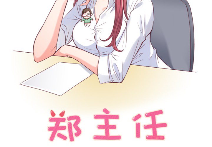 郑主任为何这样郑主任为何这样：2P2