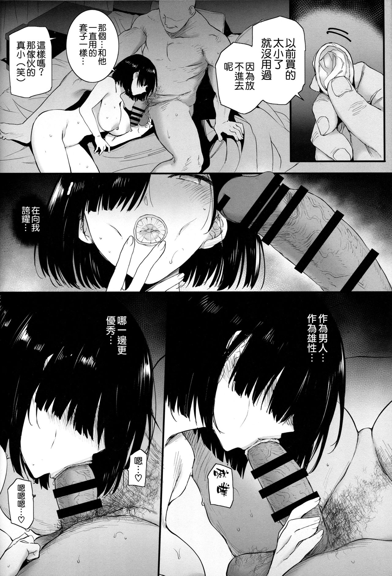 夏、妻の選択全集P24