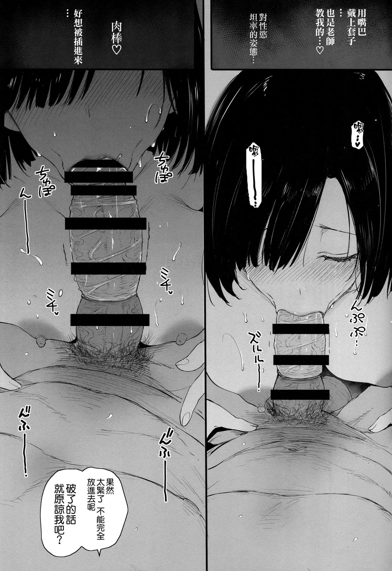 夏、妻の選択全集P25