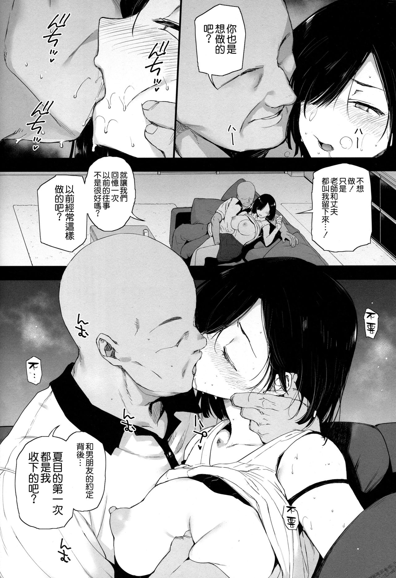 夏、妻の選択全集P14