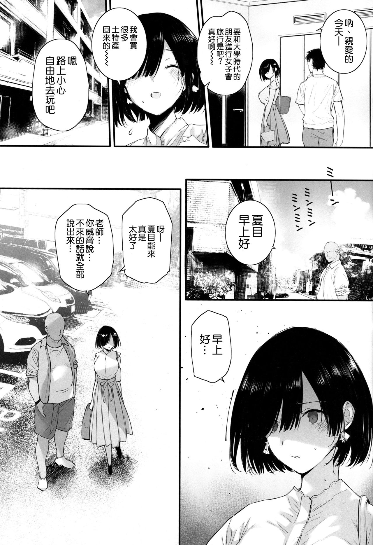 夏、妻の選択全集P33