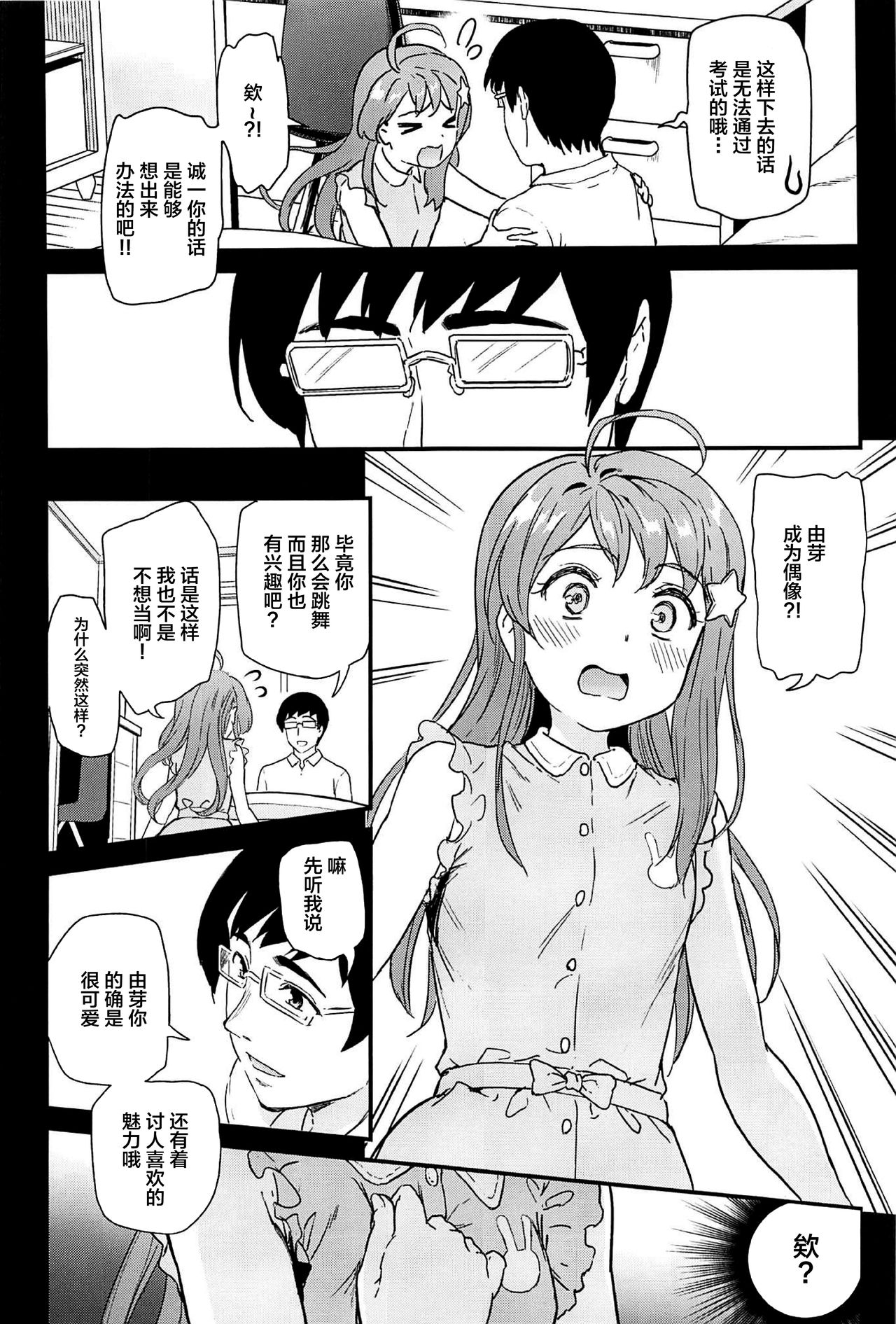 推シツケ 2nd Live 「ユレロ!スクールステージ!」全集P7