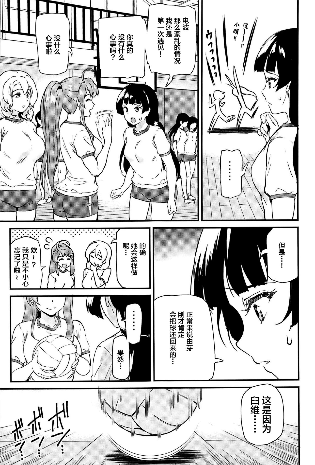 推シツケ 2nd Live 「ユレロ!スクールステージ!」全集P12