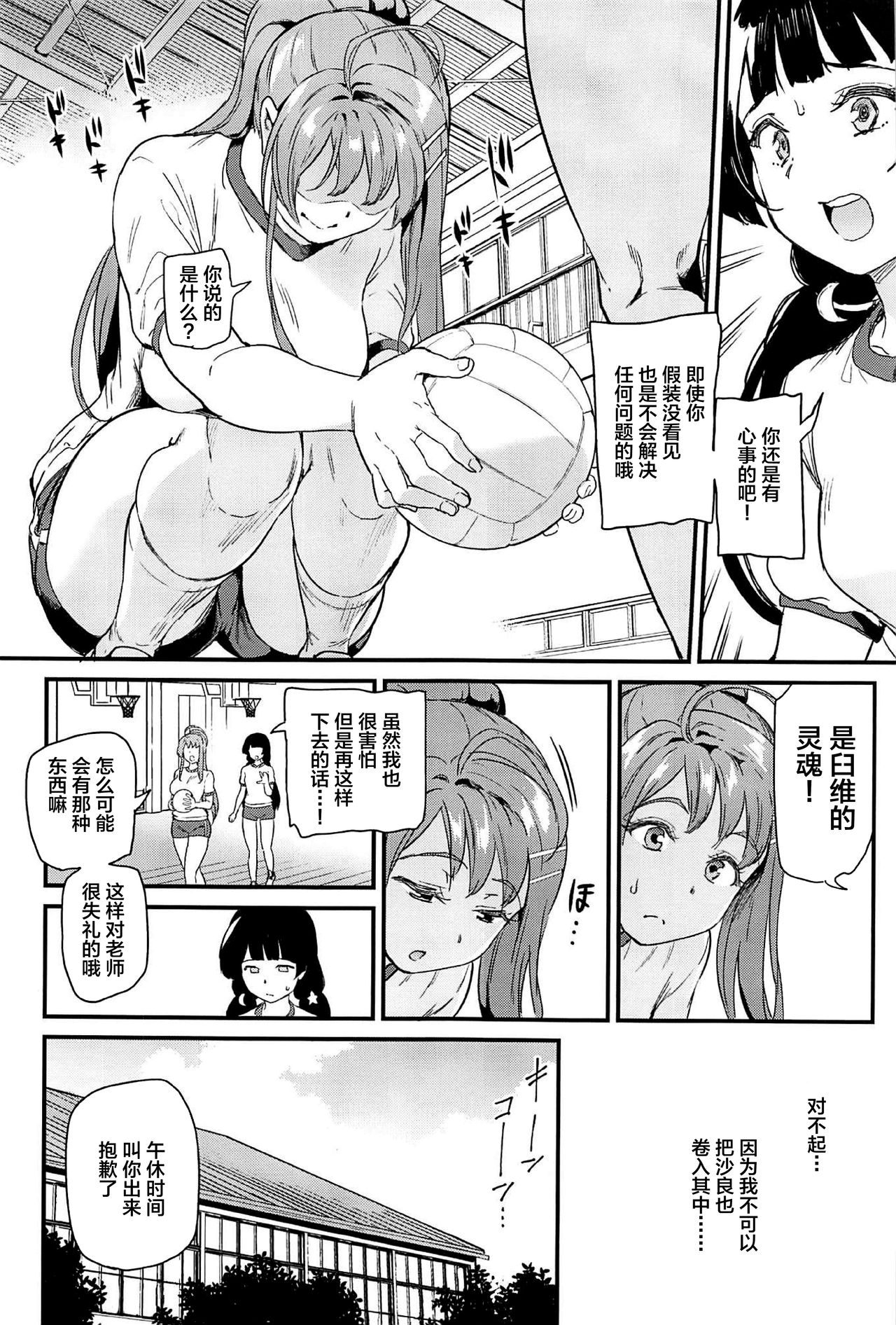 推シツケ 2nd Live 「ユレロ!スクールステージ!」全集P13