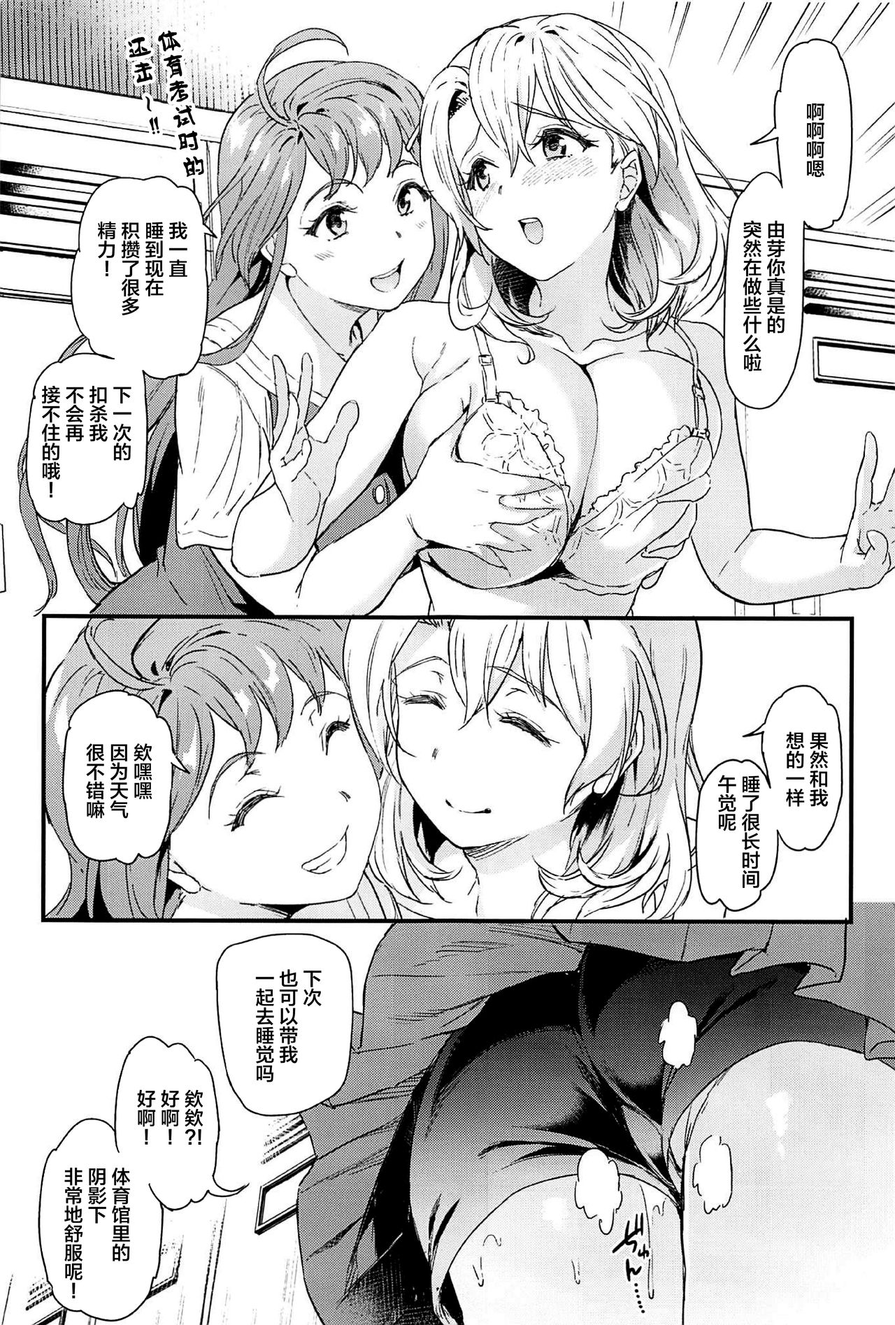 推シツケ 2nd Live 「ユレロ!スクールステージ!」全集P49