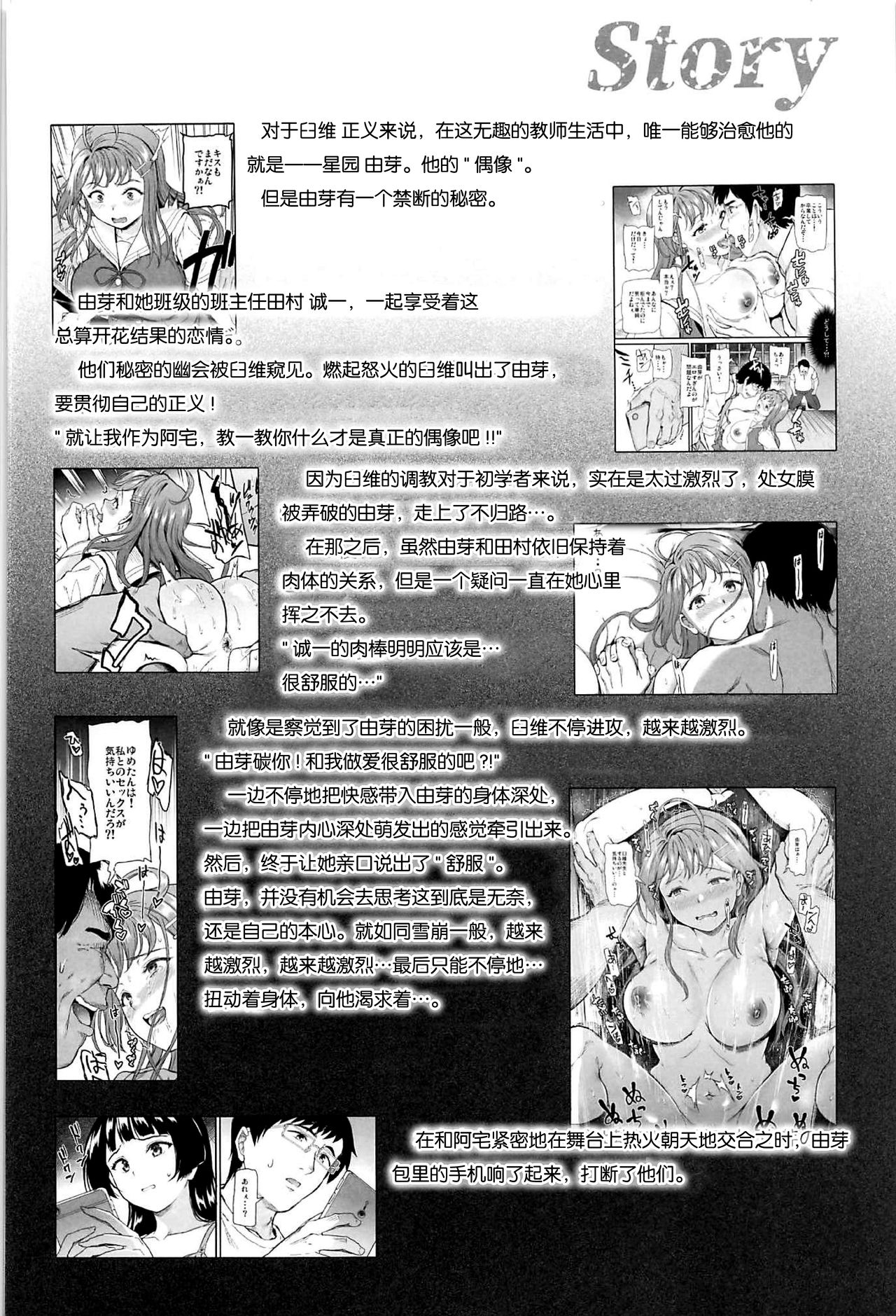 推シツケ 2nd Live 「ユレロ!スクールステージ!」全集P3