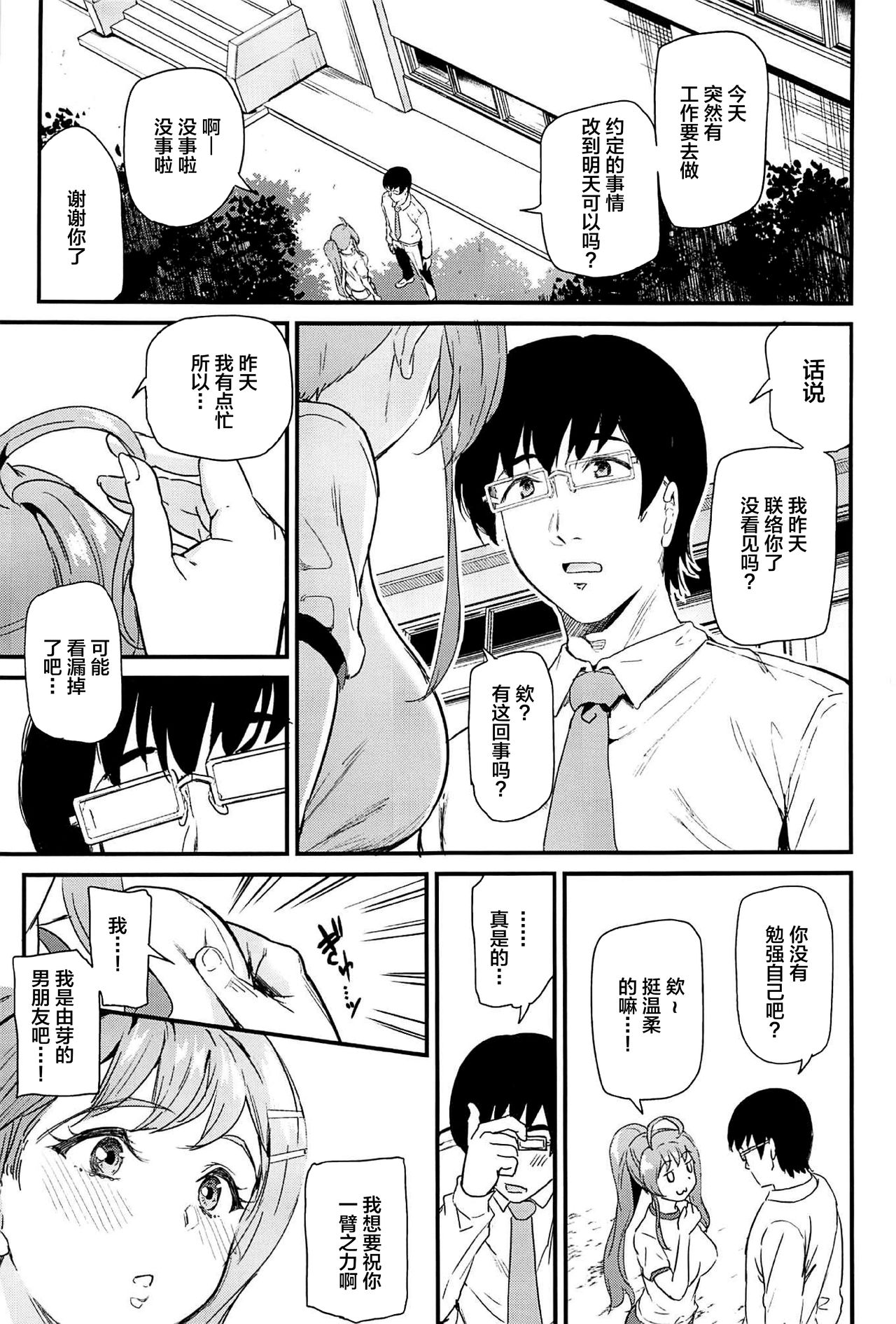 推シツケ 2nd Live 「ユレロ!スクールステージ!」全集P14