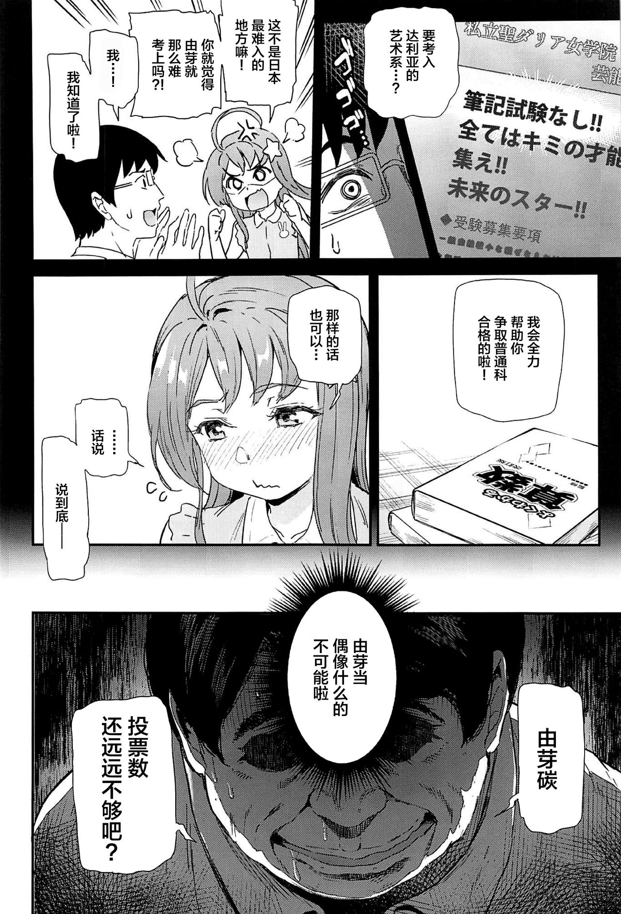 推シツケ 2nd Live 「ユレロ!スクールステージ!」全集P9