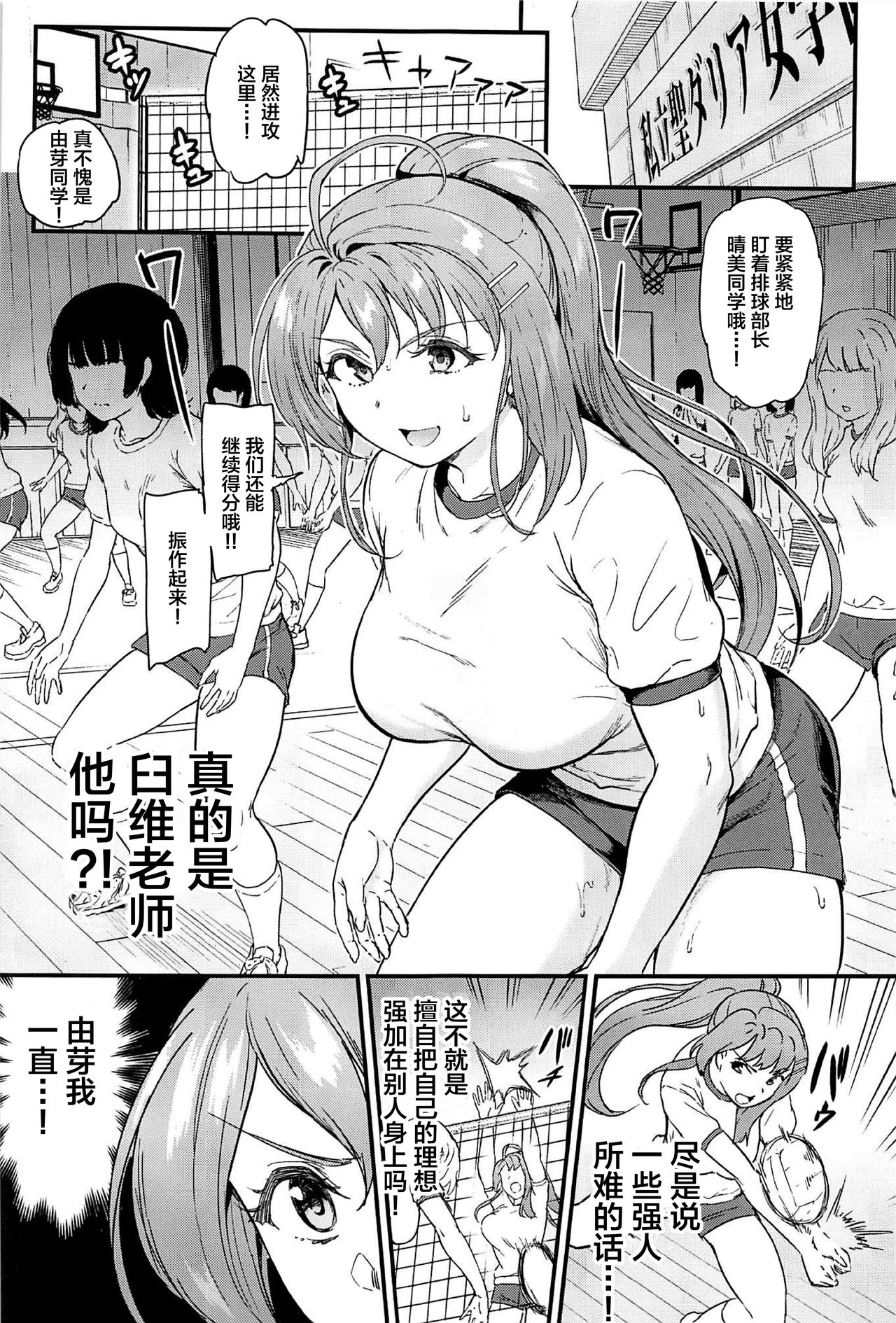 推シツケ 2nd Live 「ユレロ!スクールステージ!」全集P4