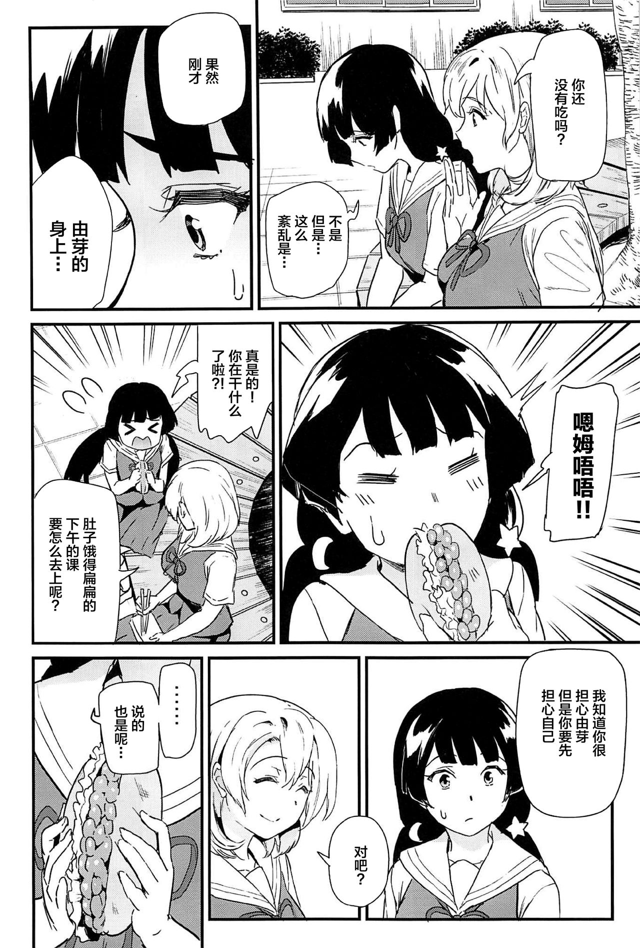 推シツケ 2nd Live 「ユレロ!スクールステージ!」全集P44