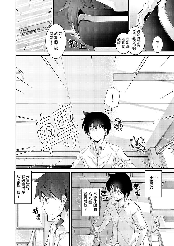 在打色情VR电动时…不小心跟妹妹爱爱了！第1话P3