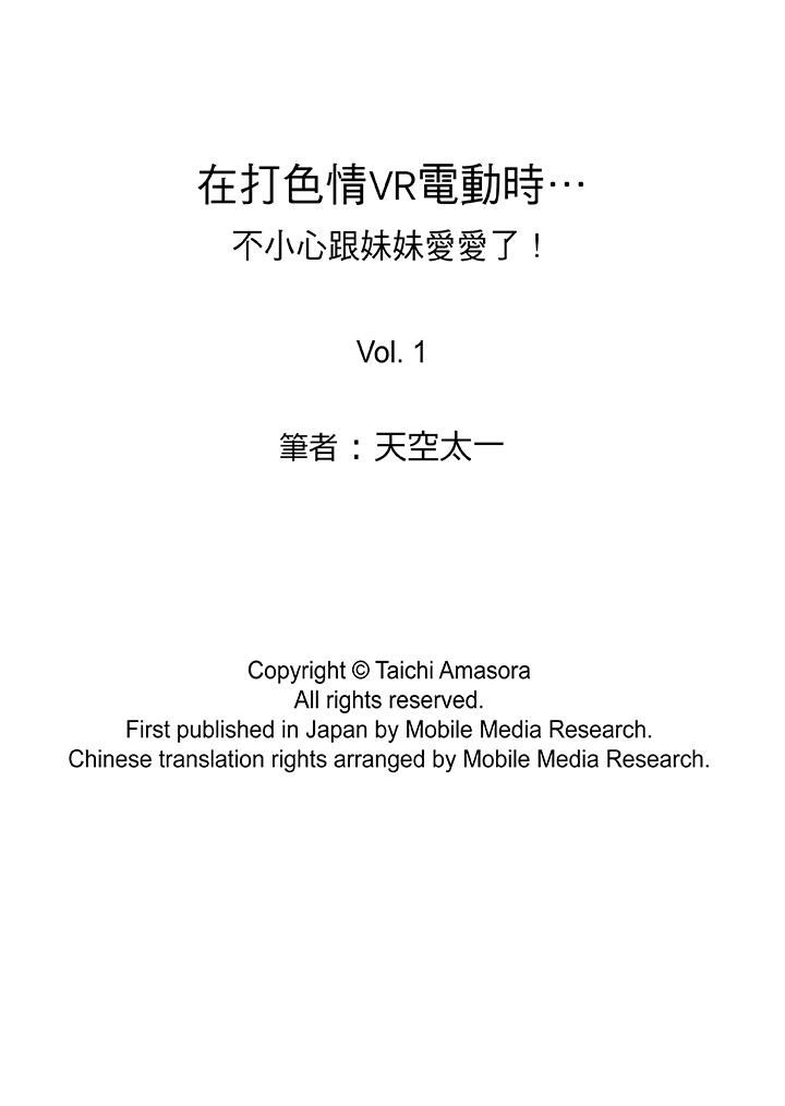 在打色情VR电动时…不小心跟妹妹爱爱了！第1话P17