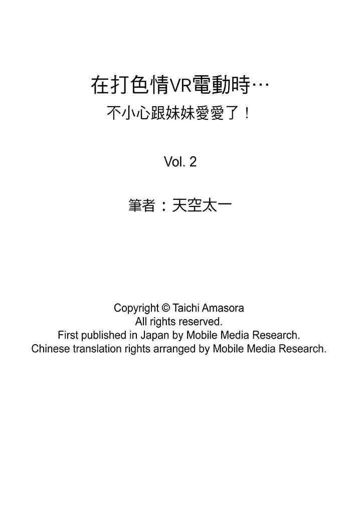 在打色情VR电动时…不小心跟妹妹爱爱了！第2话P17