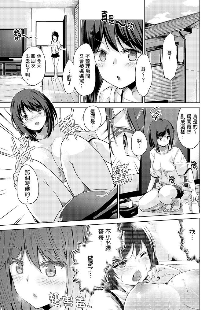 在打色情VR电动时…不小心跟妹妹爱爱了！第3话P14