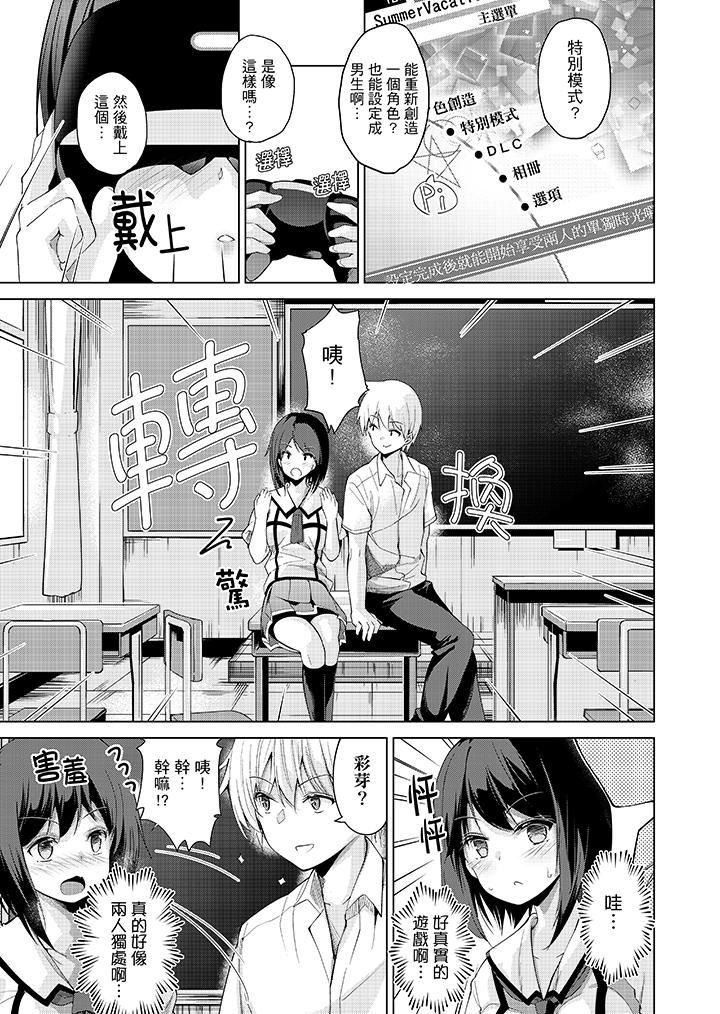 在打色情VR电动时…不小心跟妹妹爱爱了！第3话P16