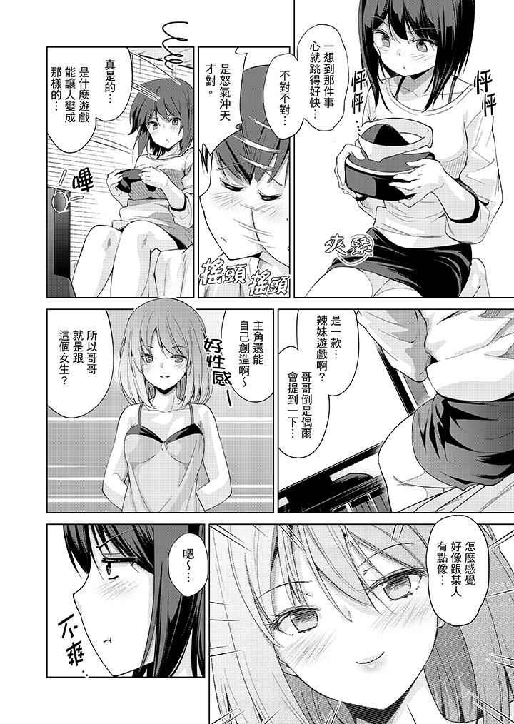 在打色情VR电动时…不小心跟妹妹爱爱了！第3话P15