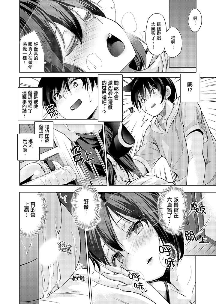 在打色情VR电动时…不小心跟妹妹爱爱了！第5话P5