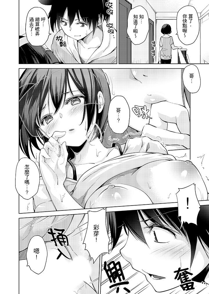 在打色情VR电动时…不小心跟妹妹爱爱了！第5话P3