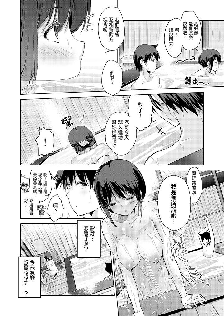 在打色情VR电动时…不小心跟妹妹爱爱了！第5话P11