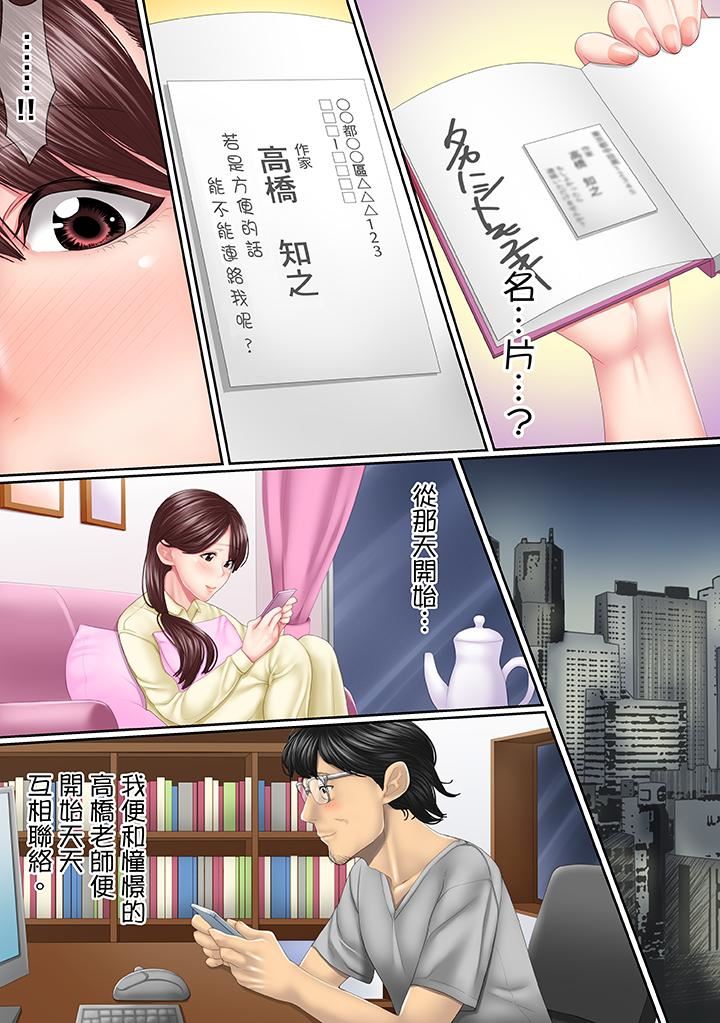 这场外遇是为了老公第1话P7