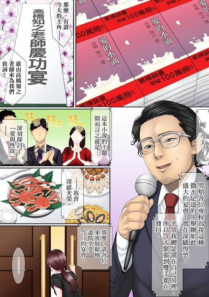 这场外遇是为了老公第1话P3