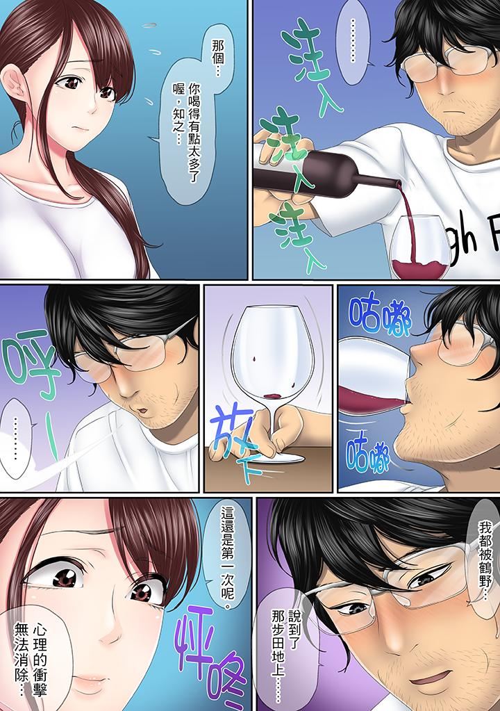 这场外遇是为了老公第3话P12