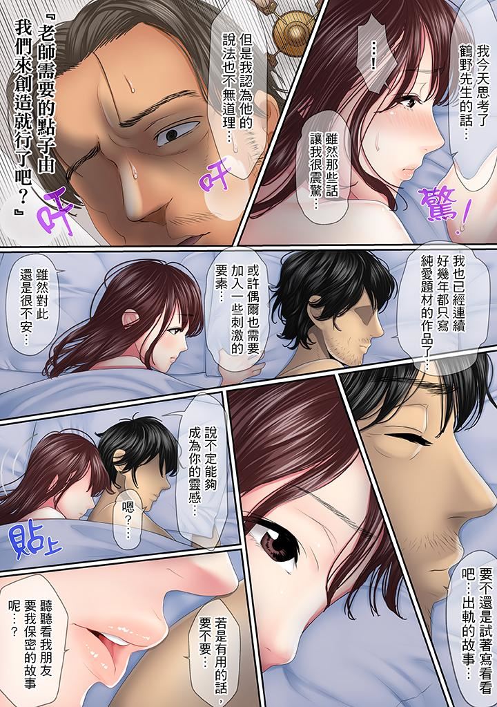 这场外遇是为了老公第4话P10