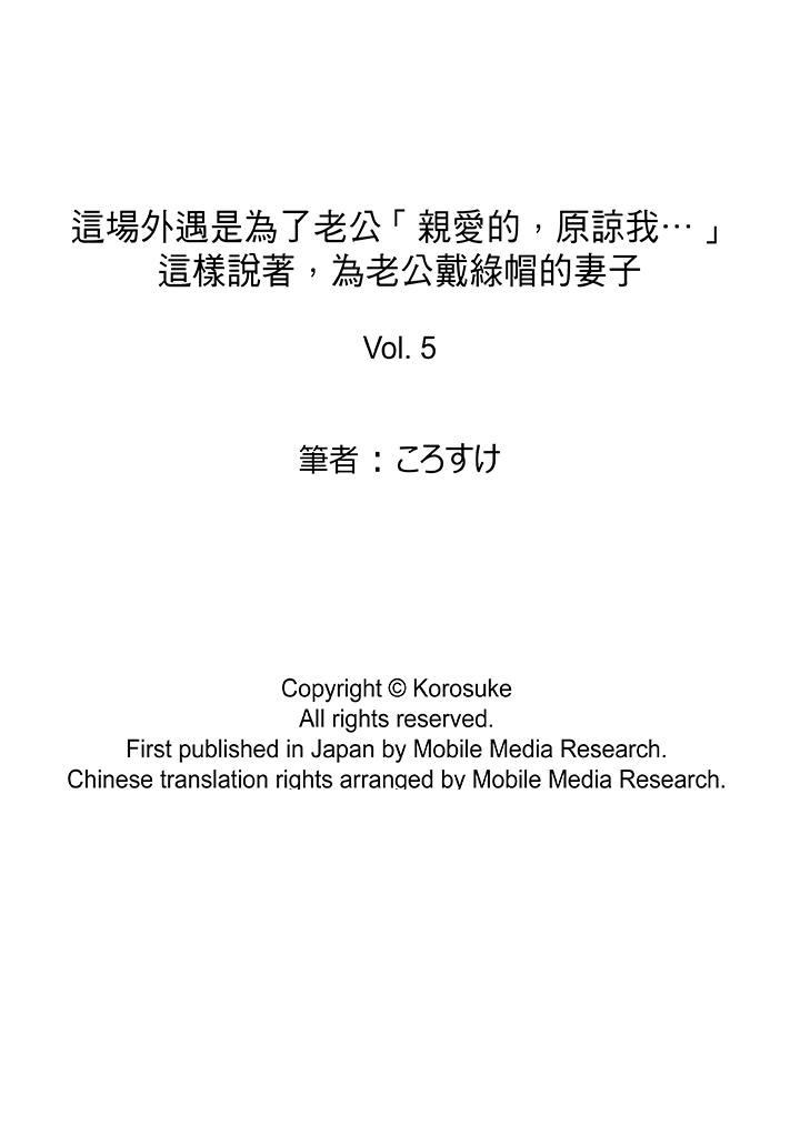 这场外遇是为了老公第5话P14