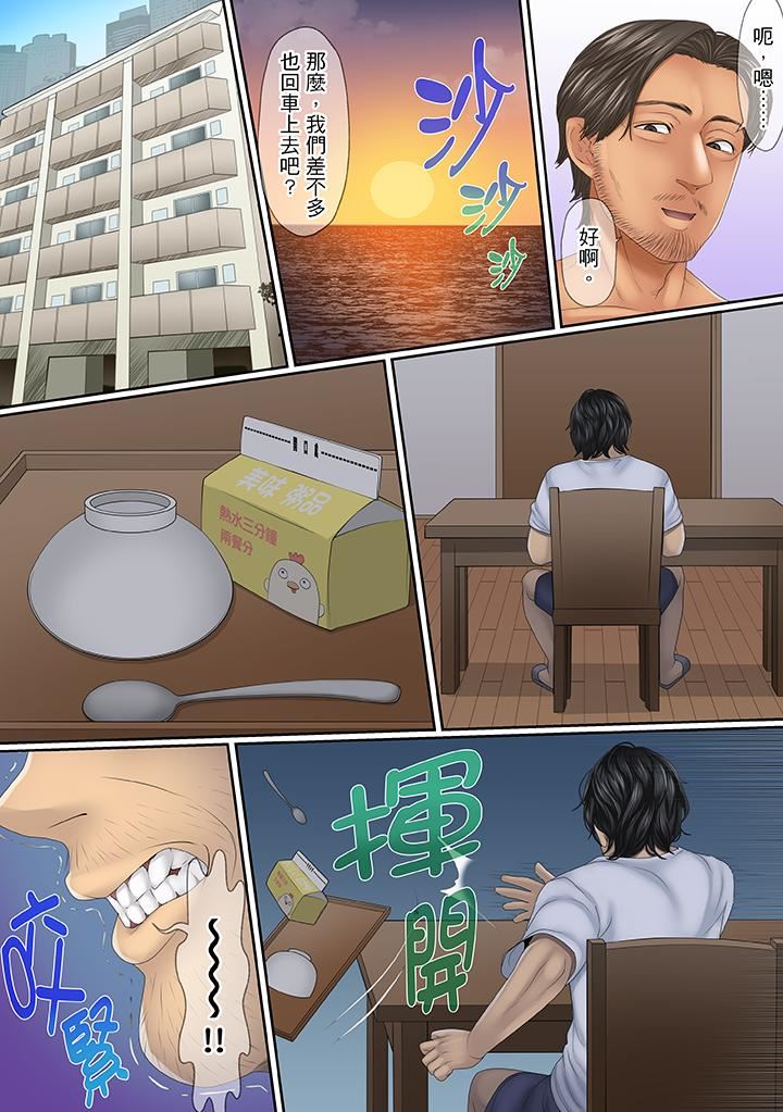 这场外遇是为了老公第5话P8