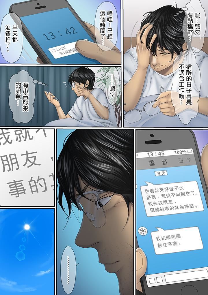 这场外遇是为了老公第5话P6