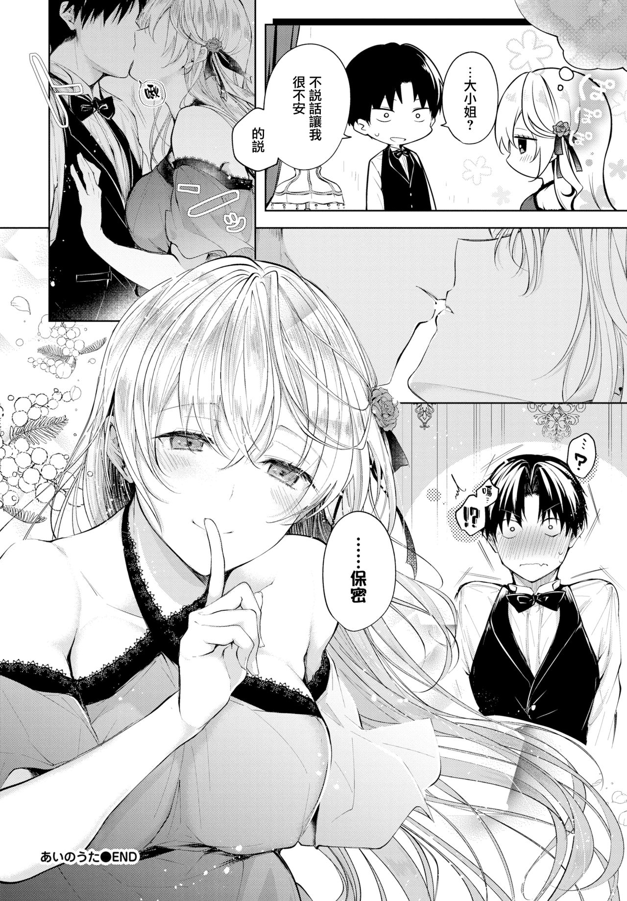 あいのうた (COMIC BAVEL 2020年1月号)全集P19