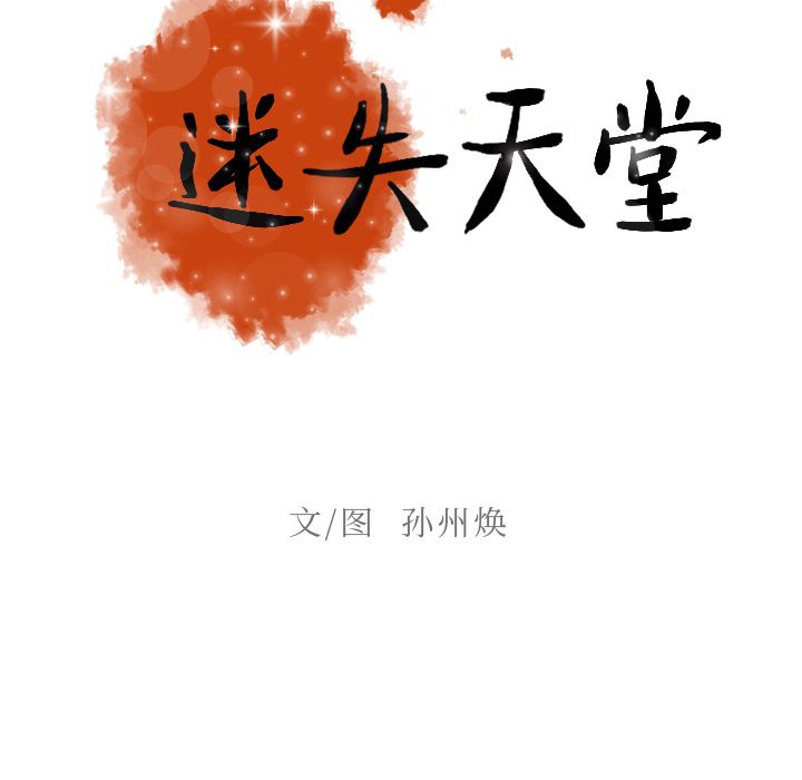 迷失天堂迷失天堂：4P23