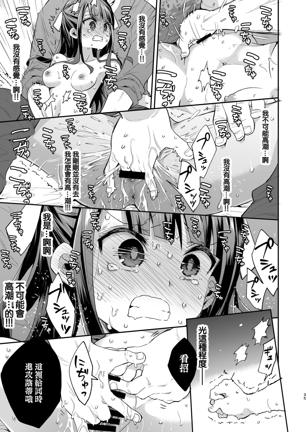 不感少女がおじさんに負けた日全集P35