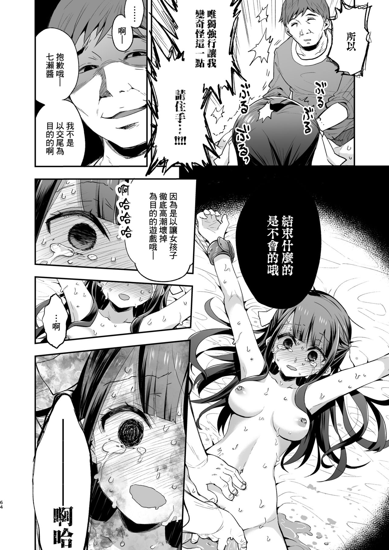 不感少女がおじさんに負けた日全集P64