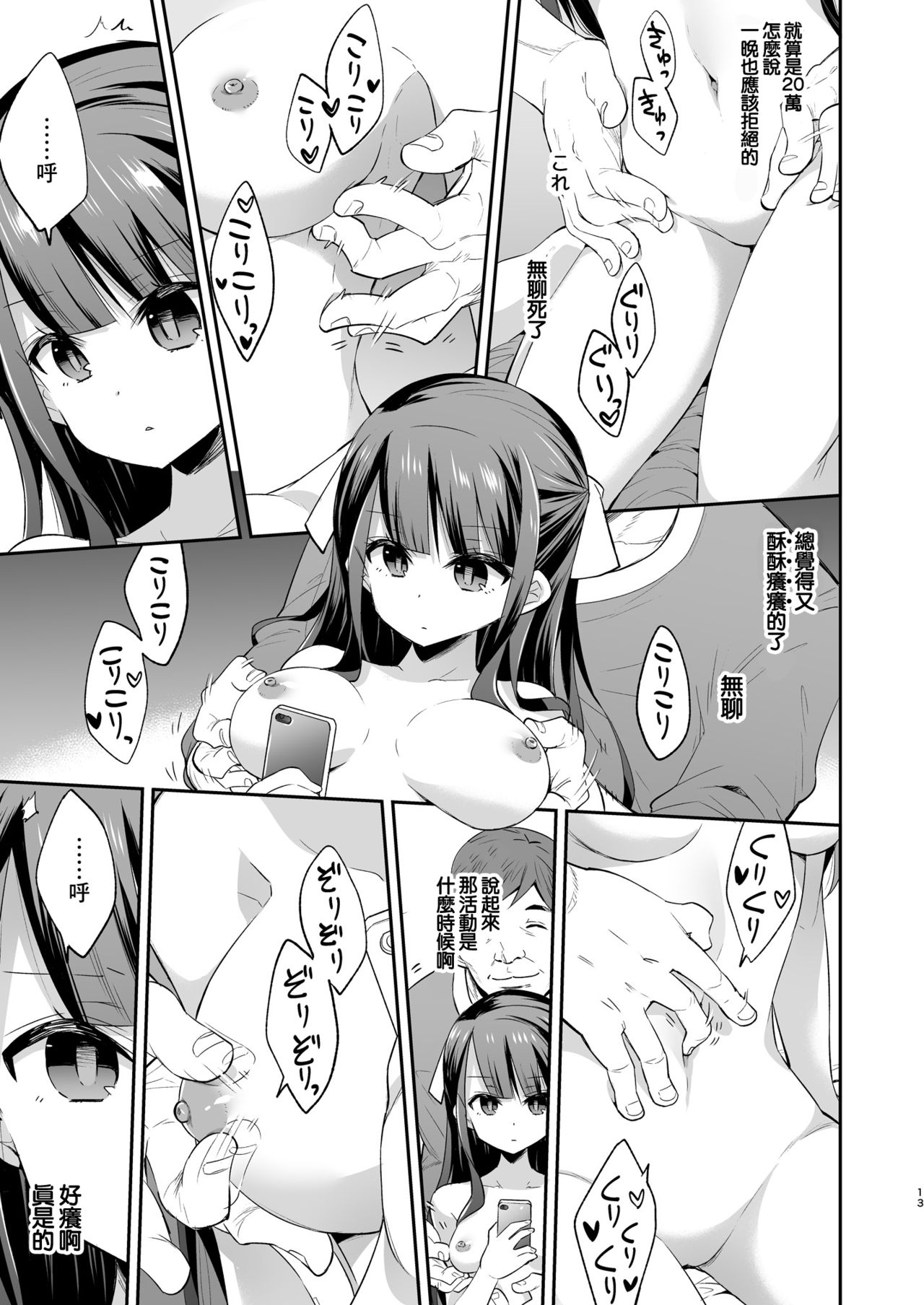 不感少女がおじさんに負けた日全集P13